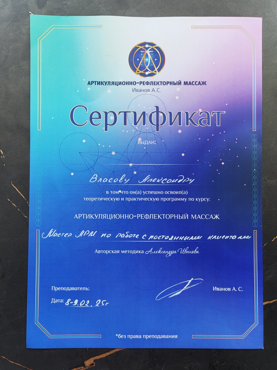 Сертификат АРМ, документ 4